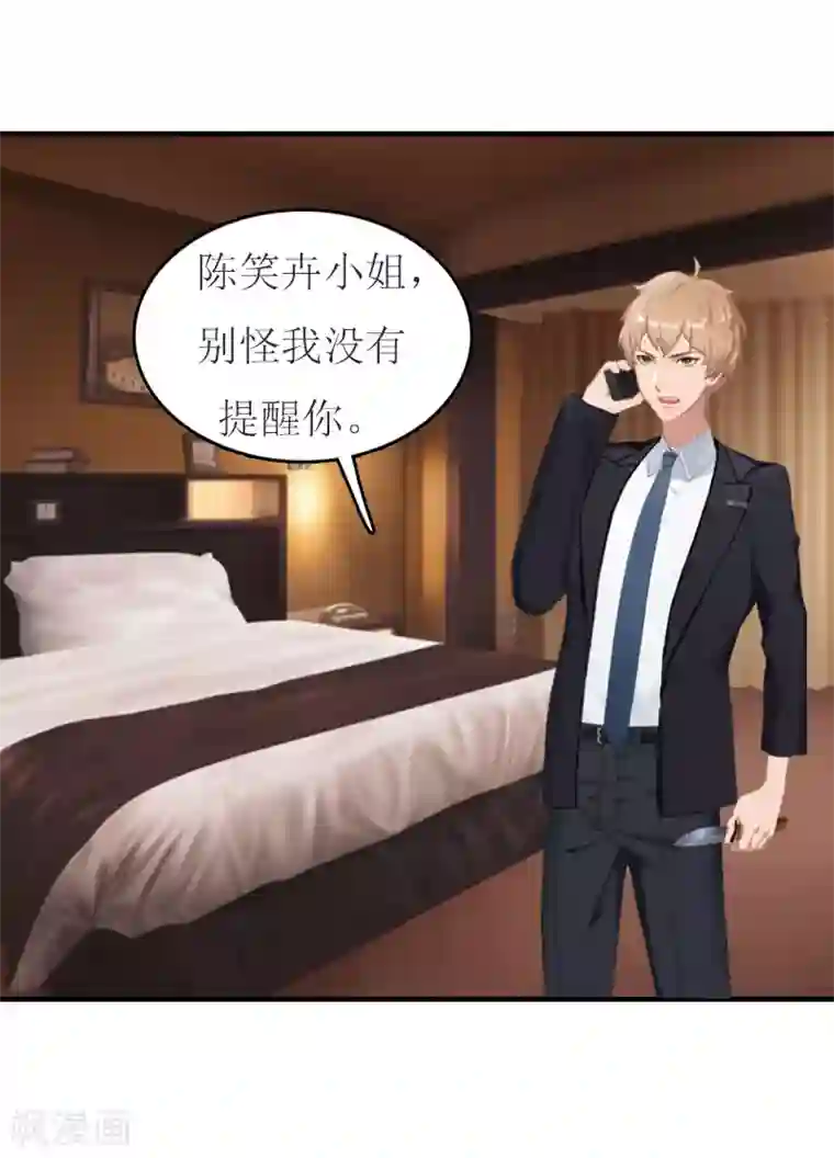 豪门危机：霸道男友救萌妻第14话 帮手