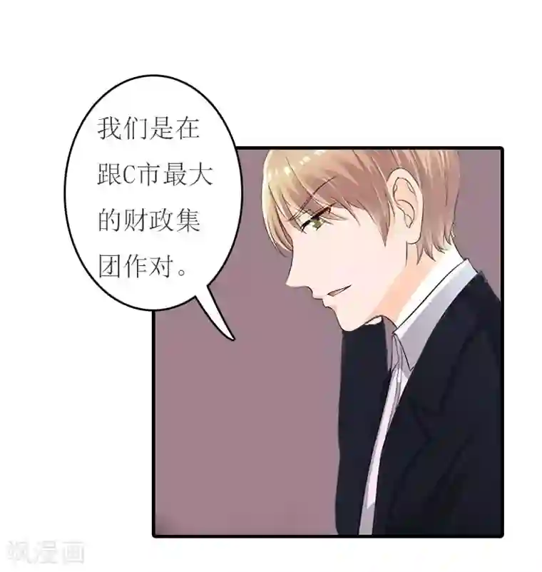 豪门危机：霸道男友救萌妻第14话 帮手