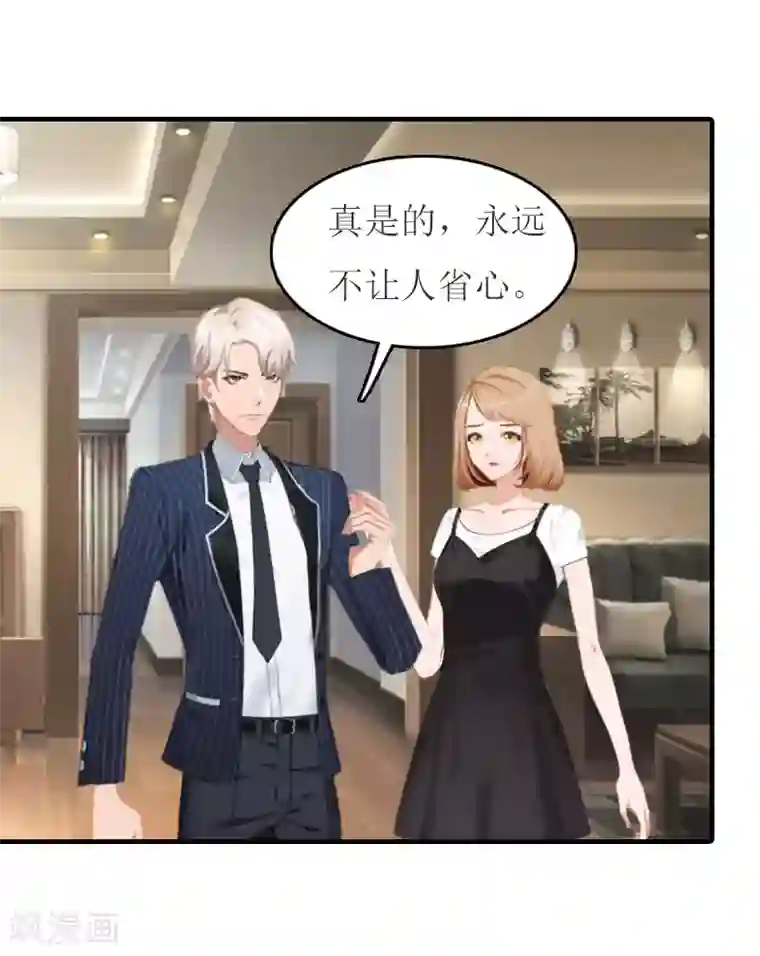 豪门危机：霸道男友救萌妻第14话 帮手