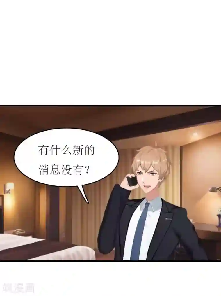 豪门危机：霸道男友救萌妻第14话 帮手