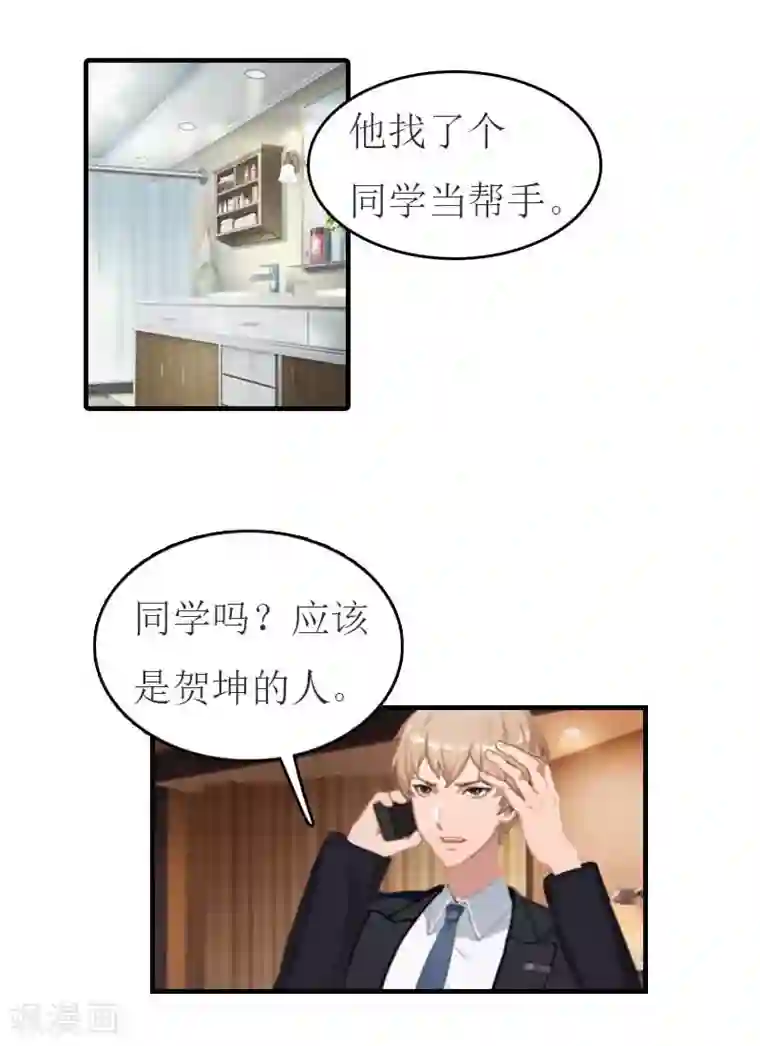 豪门危机：霸道男友救萌妻第14话 帮手