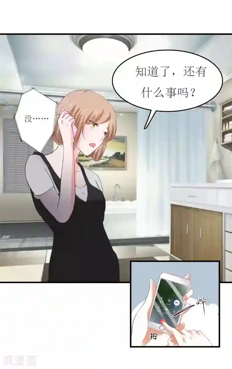 豪门危机：霸道男友救萌妻第14话 帮手