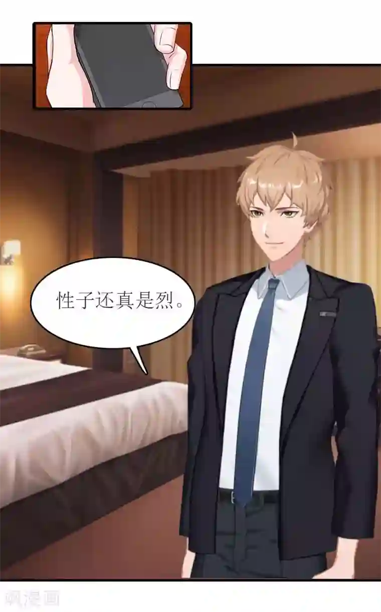 豪门危机：霸道男友救萌妻第14话 帮手