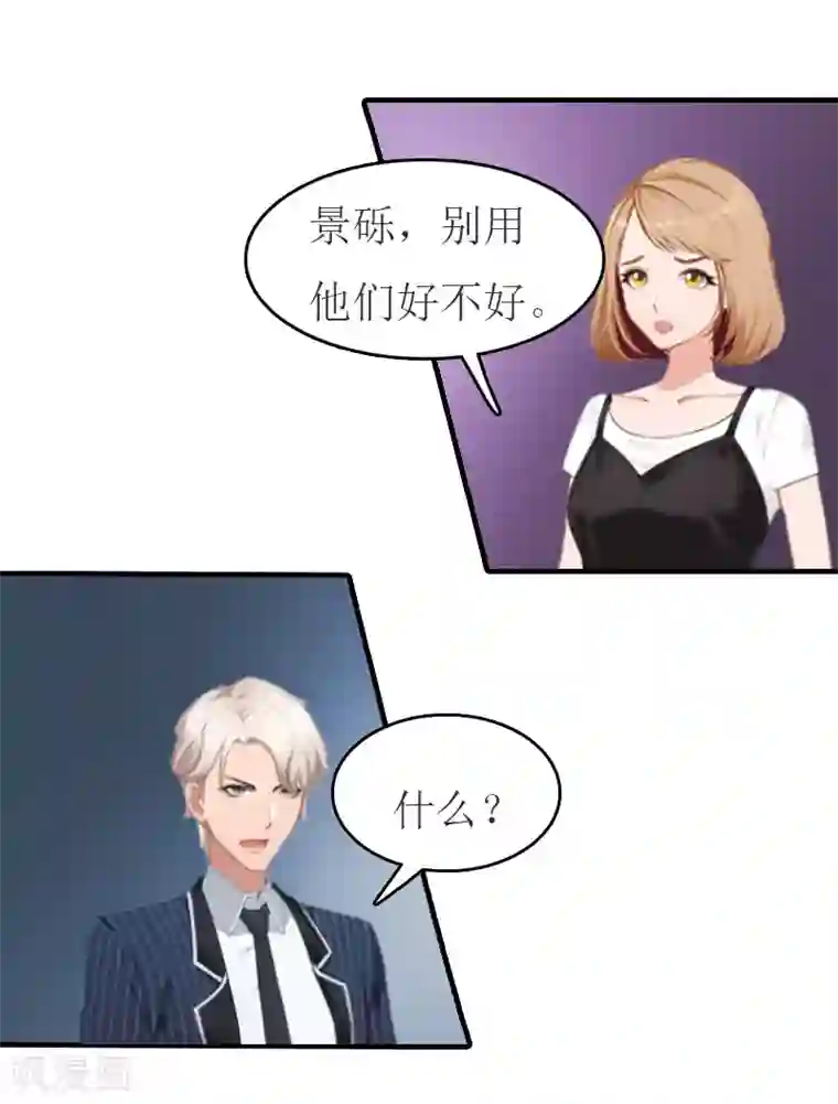 豪门危机：霸道男友救萌妻第14话 帮手