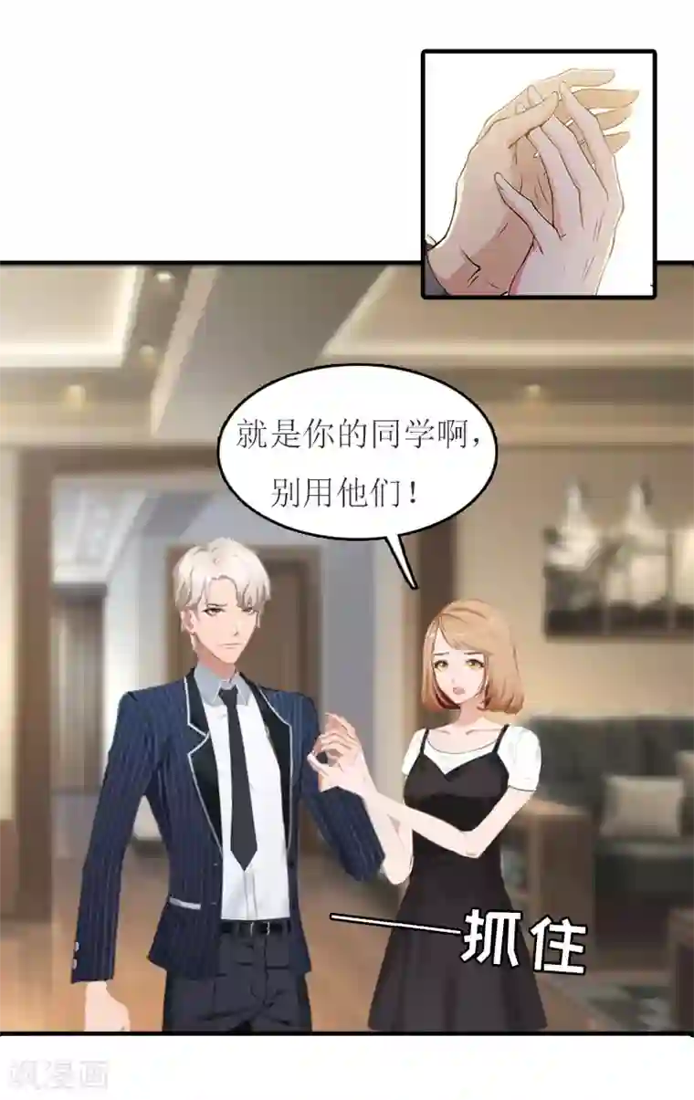 豪门危机：霸道男友救萌妻第14话 帮手