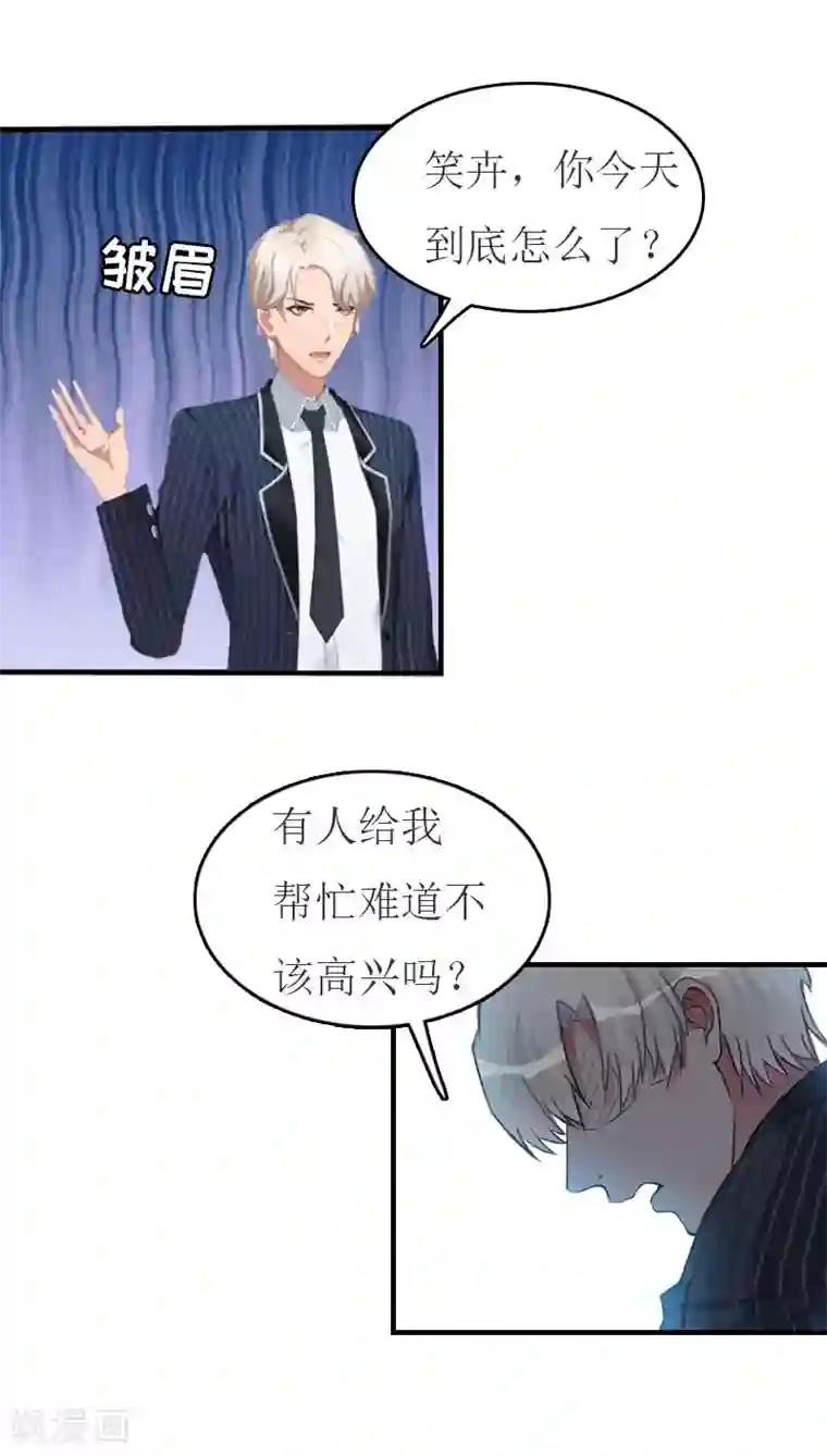 豪门危机：霸道男友救萌妻第14话 帮手