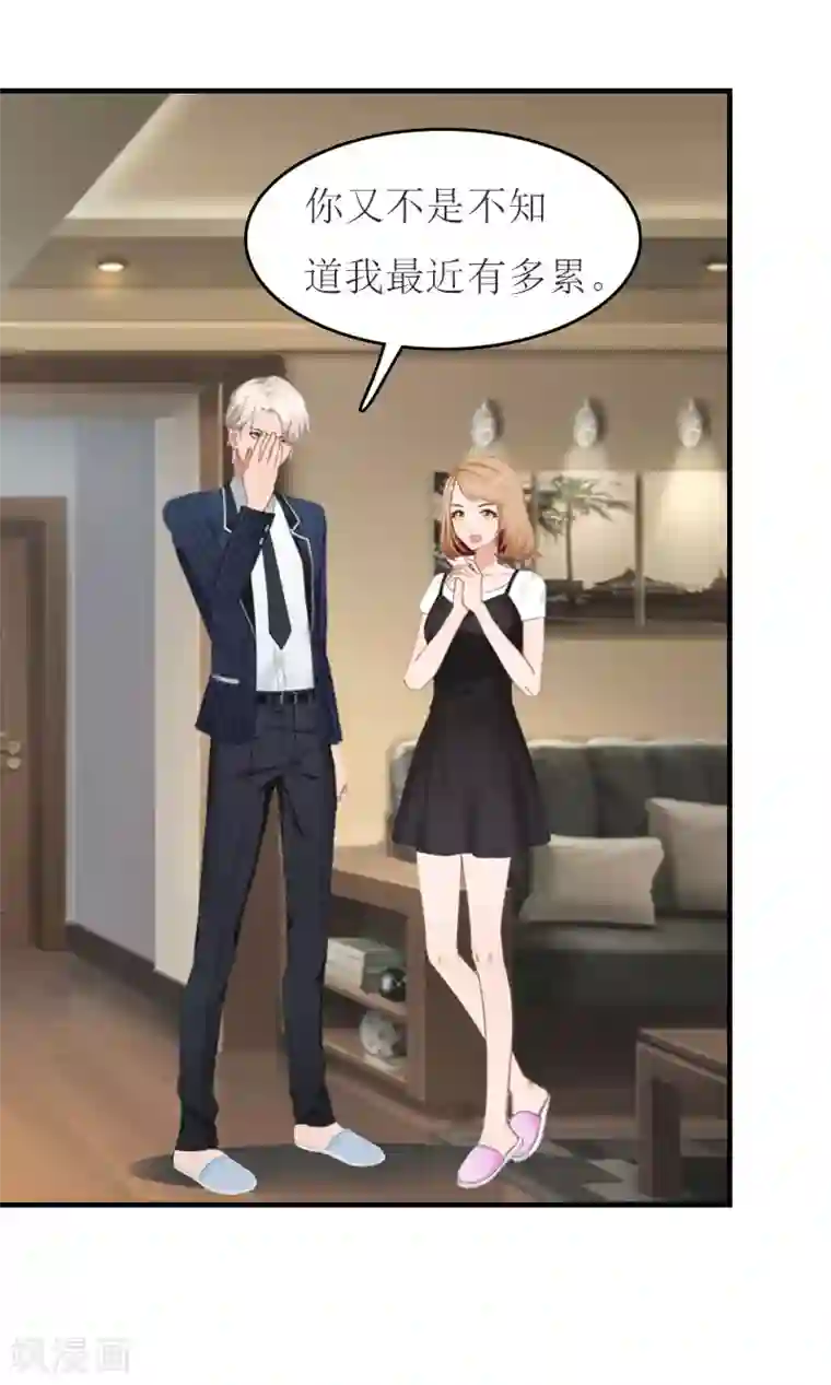 豪门危机：霸道男友救萌妻第14话 帮手