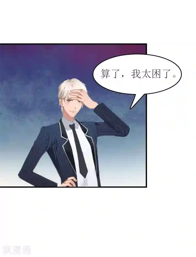 豪门危机：霸道男友救萌妻第14话 帮手