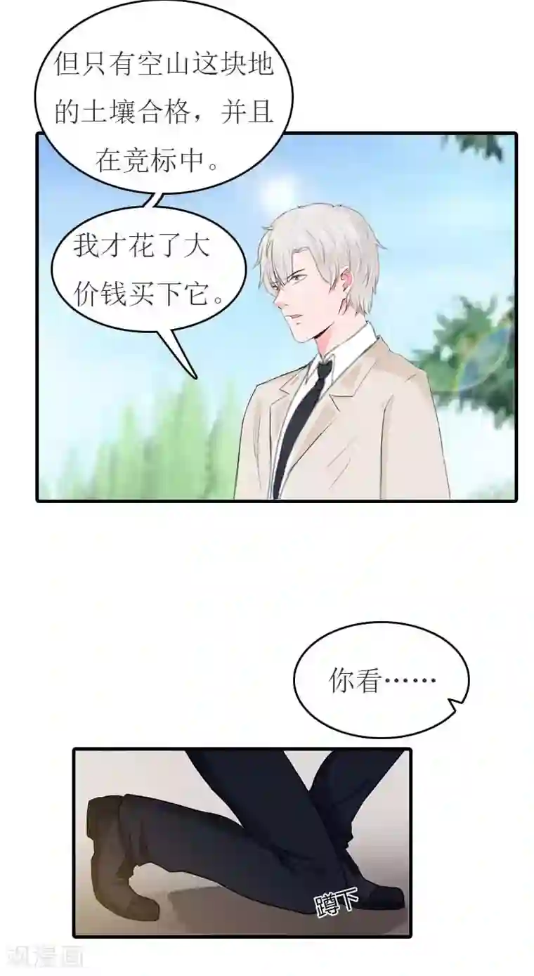 豪门危机：霸道男友救萌妻第17话 疑点