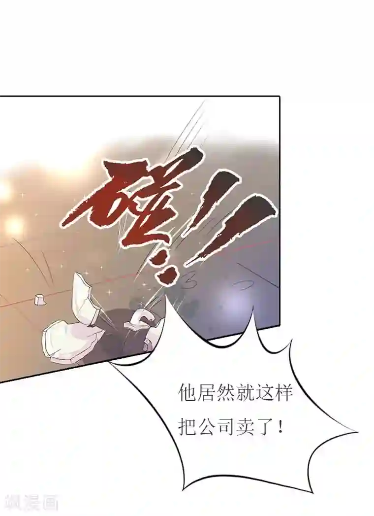 豪门危机：霸道男友救萌妻第20话 卖掉公司