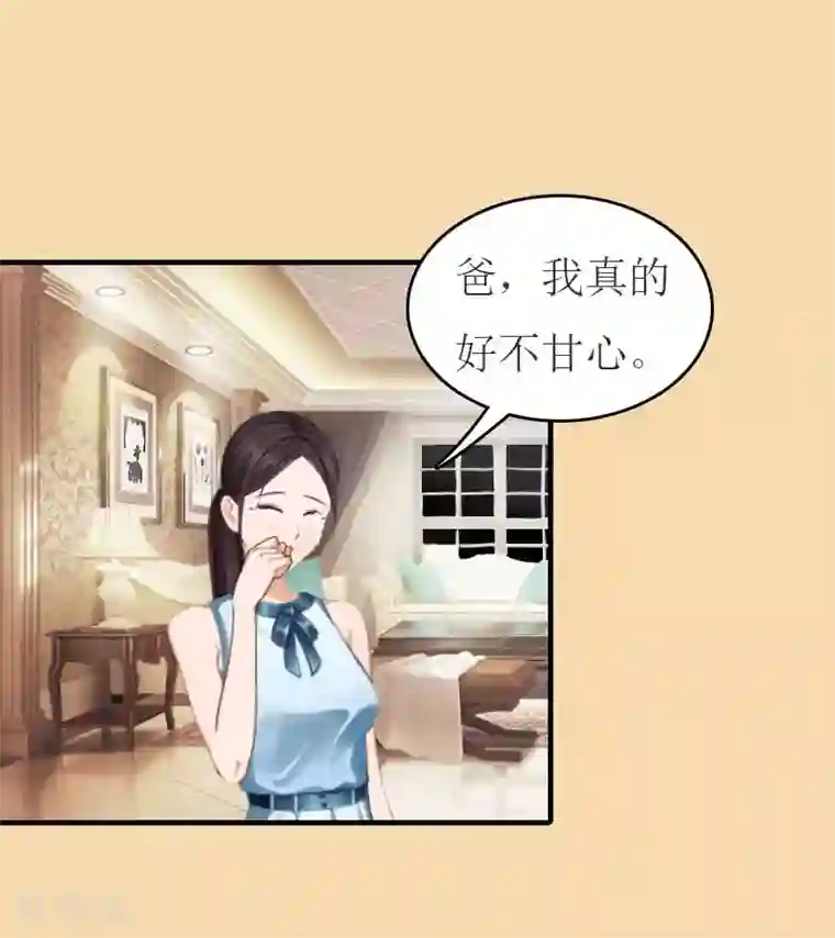 豪门危机：霸道男友救萌妻第20话 卖掉公司