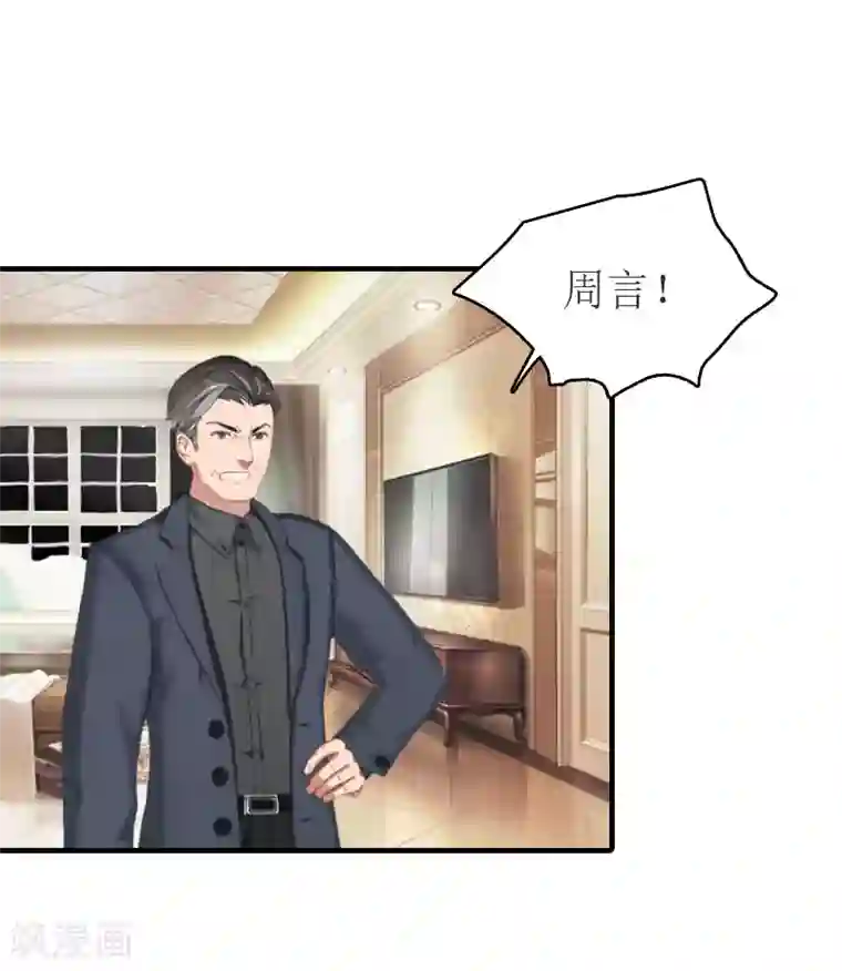 豪门危机：霸道男友救萌妻第20话 卖掉公司