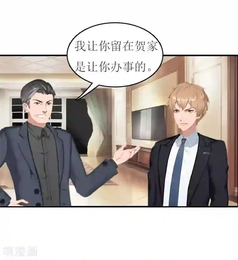 豪门危机：霸道男友救萌妻第20话 卖掉公司