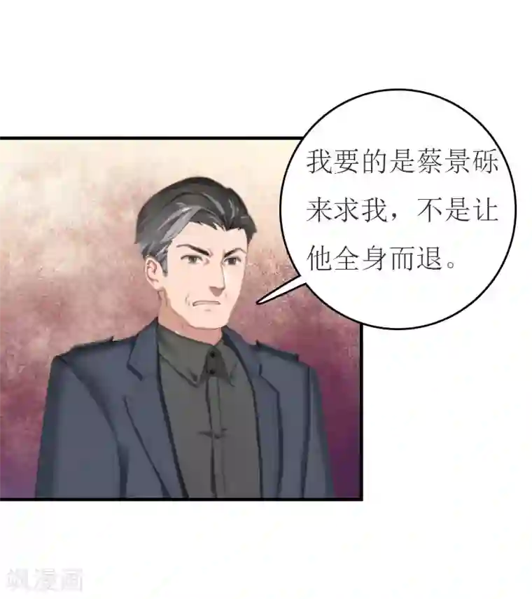 豪门危机：霸道男友救萌妻第20话 卖掉公司