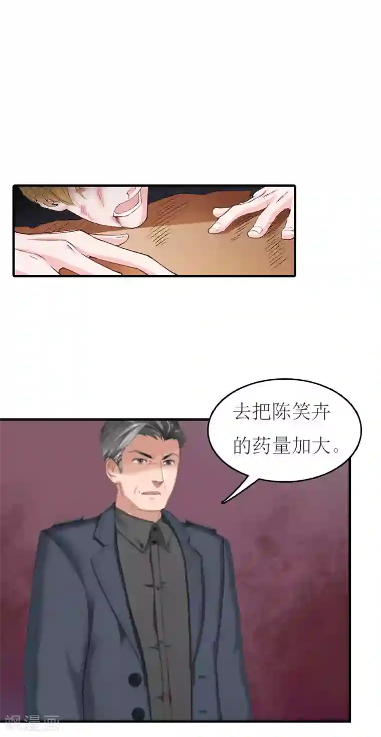 豪门危机：霸道男友救萌妻第20话 卖掉公司