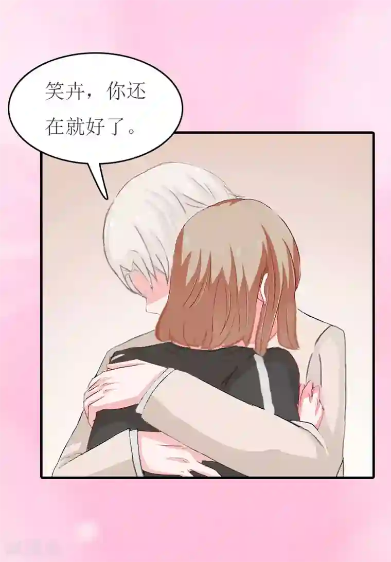 豪门危机：霸道男友救萌妻第20话 卖掉公司