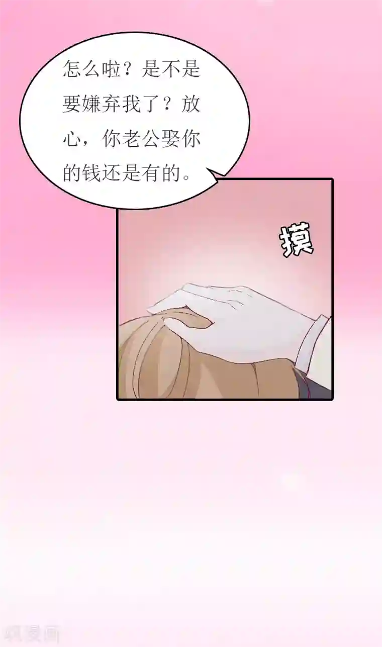 豪门危机：霸道男友救萌妻第20话 卖掉公司