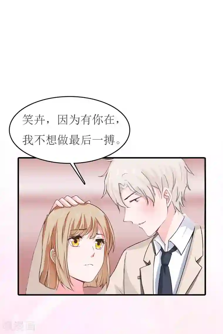 豪门危机：霸道男友救萌妻第20话 卖掉公司