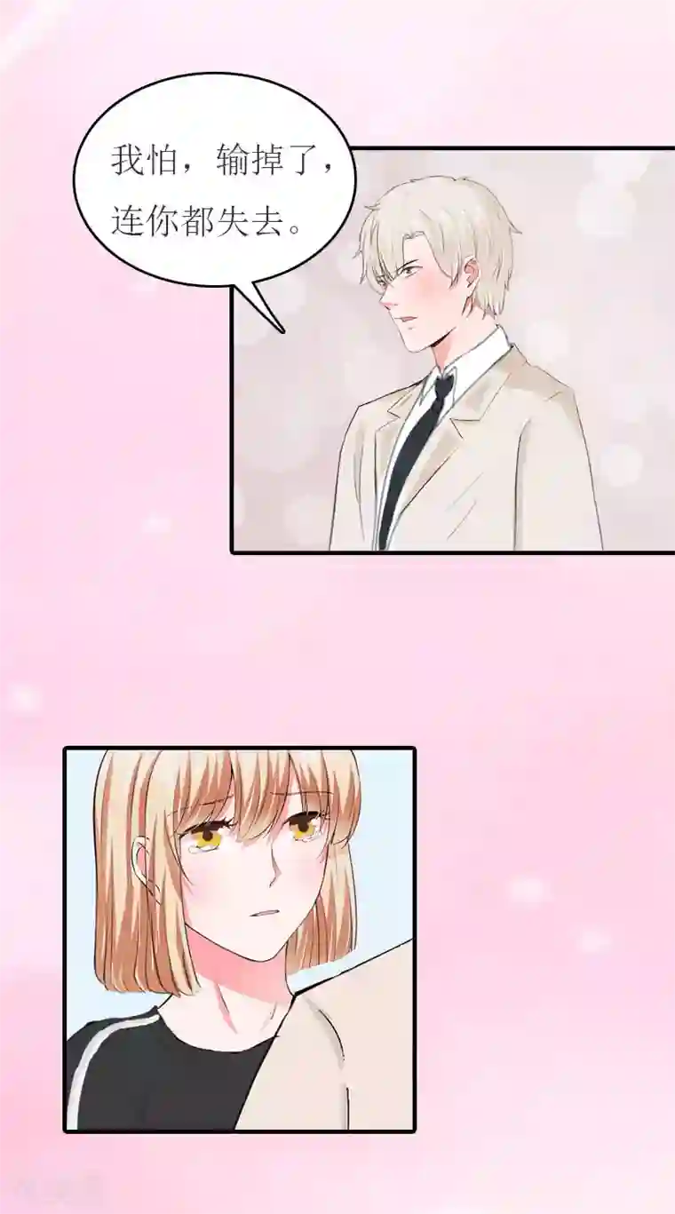 豪门危机：霸道男友救萌妻第20话 卖掉公司