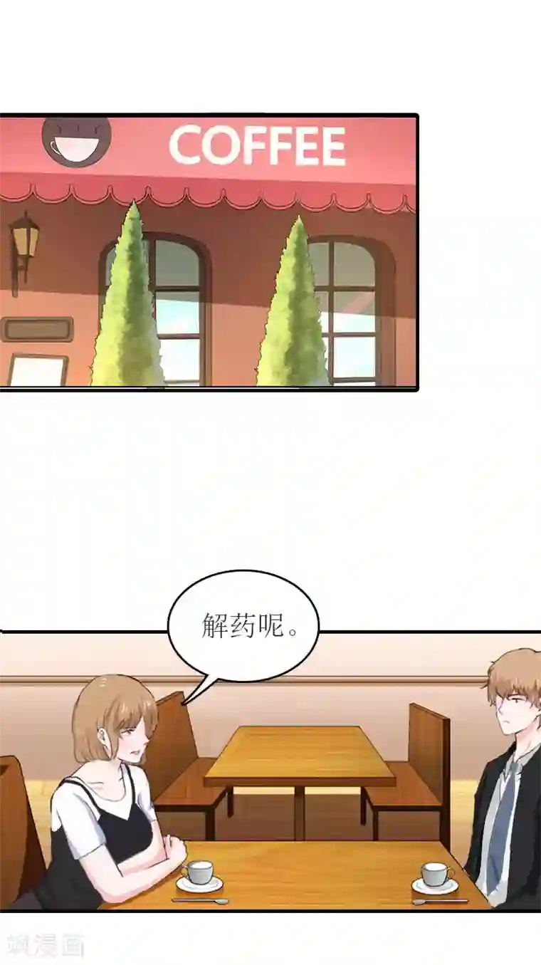 豪门危机：霸道男友救萌妻第21话 笑卉死了