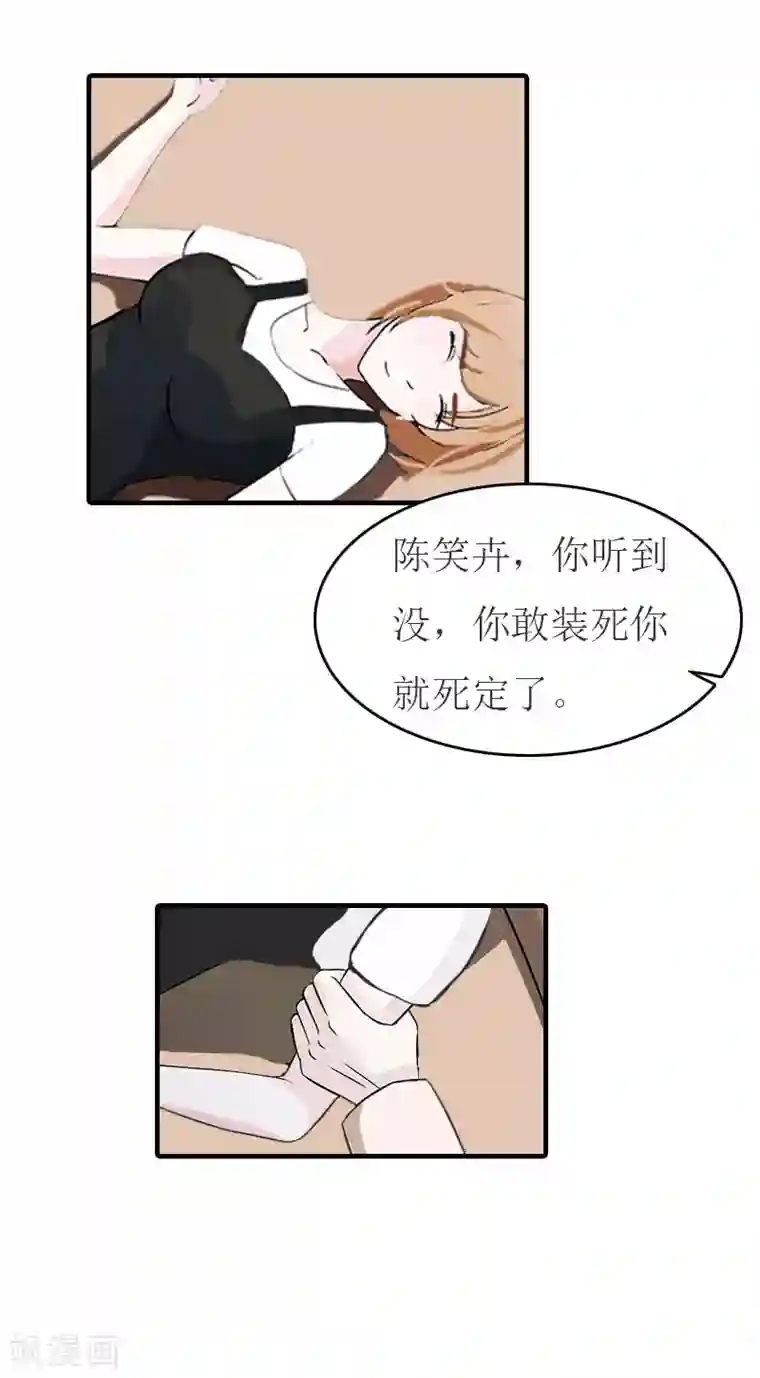 豪门危机：霸道男友救萌妻第21话 笑卉死了