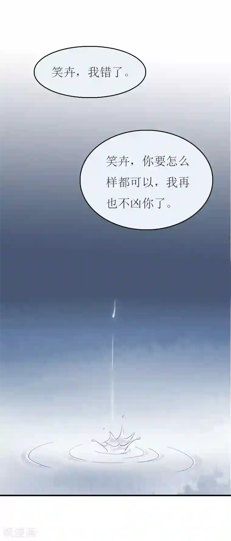 豪门危机：霸道男友救萌妻第21话 笑卉死了