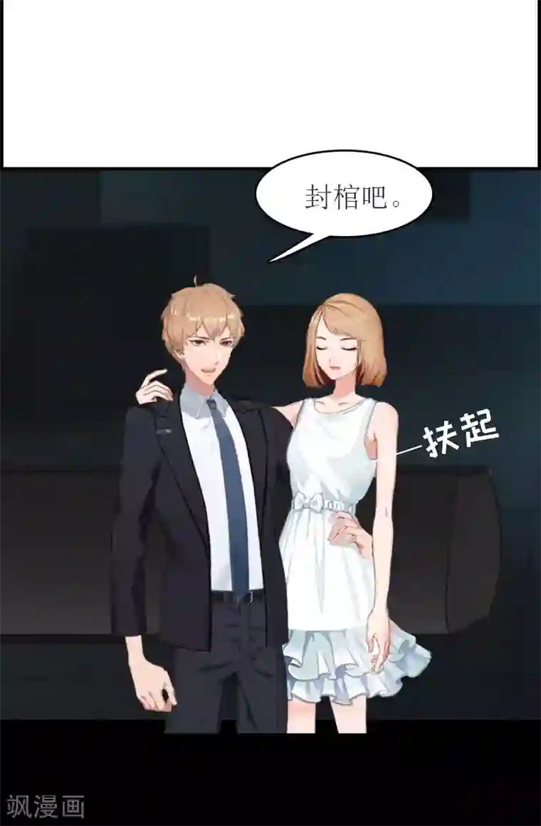 豪门危机：霸道男友救萌妻第22话 下葬