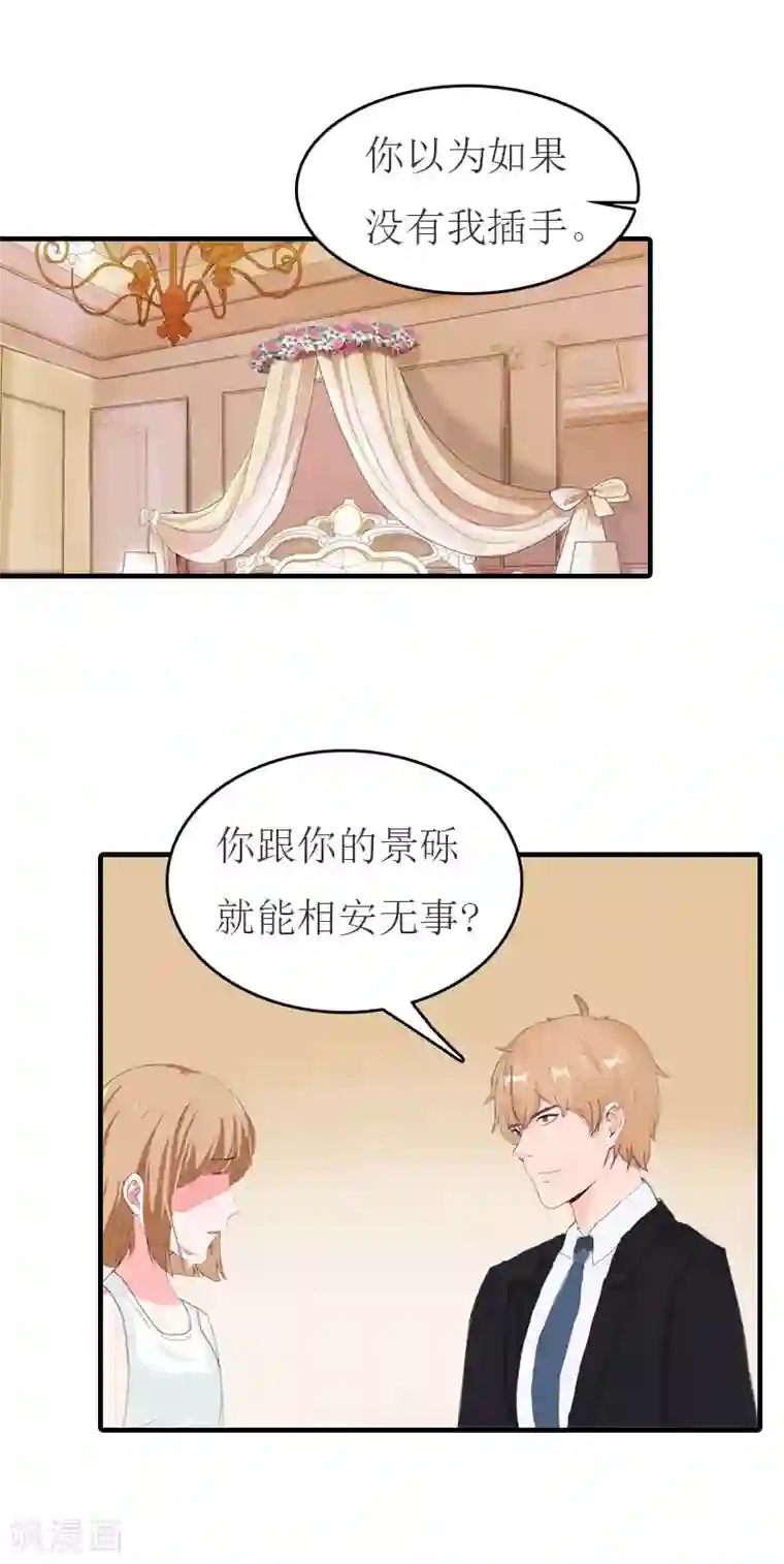 豪门危机：霸道男友救萌妻第23话 举办宴会