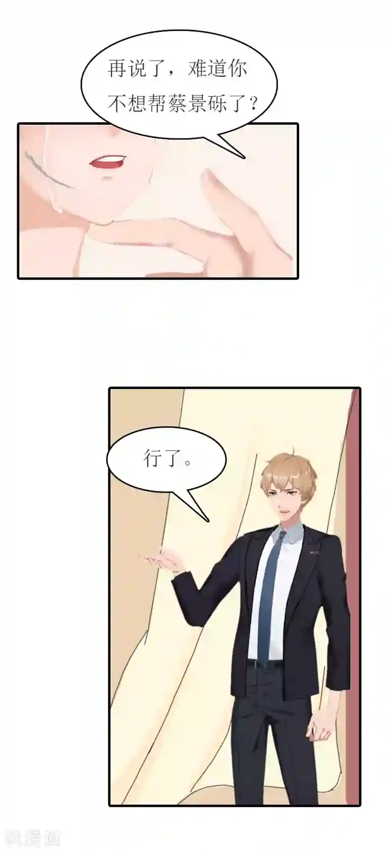 豪门危机：霸道男友救萌妻第23话 举办宴会