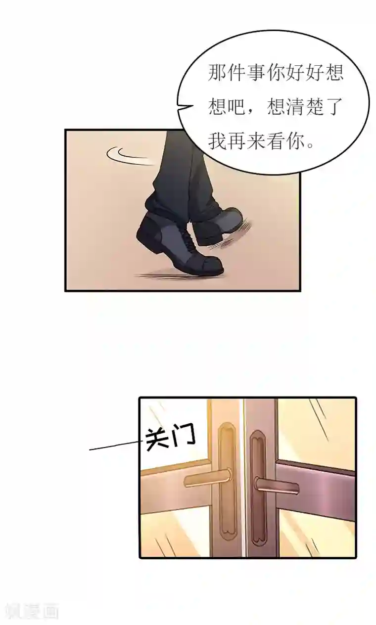 豪门危机：霸道男友救萌妻第23话 举办宴会