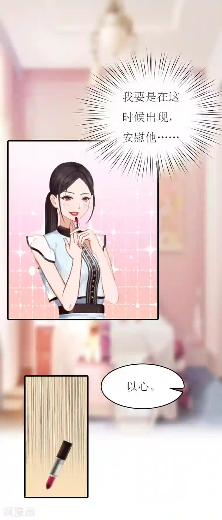 豪门危机：霸道男友救萌妻第23话 举办宴会