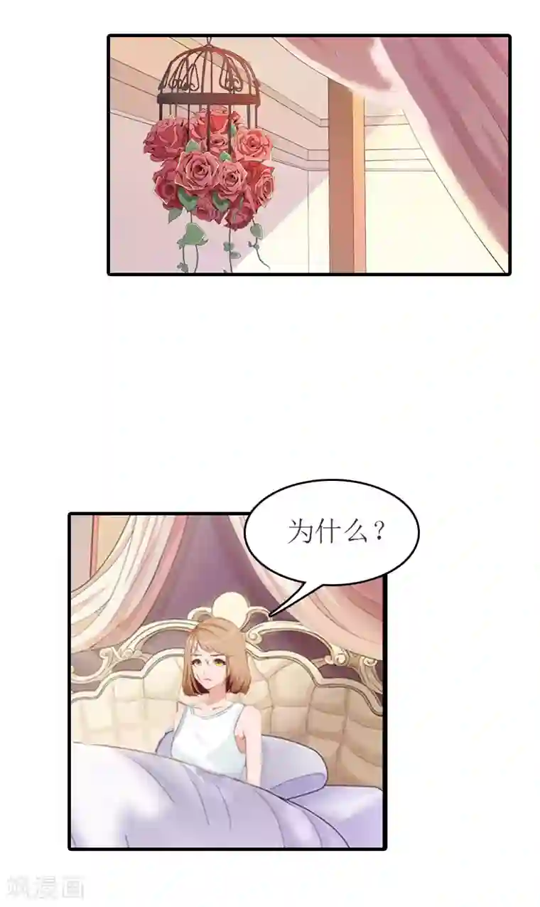 豪门危机：霸道男友救萌妻第23话 举办宴会