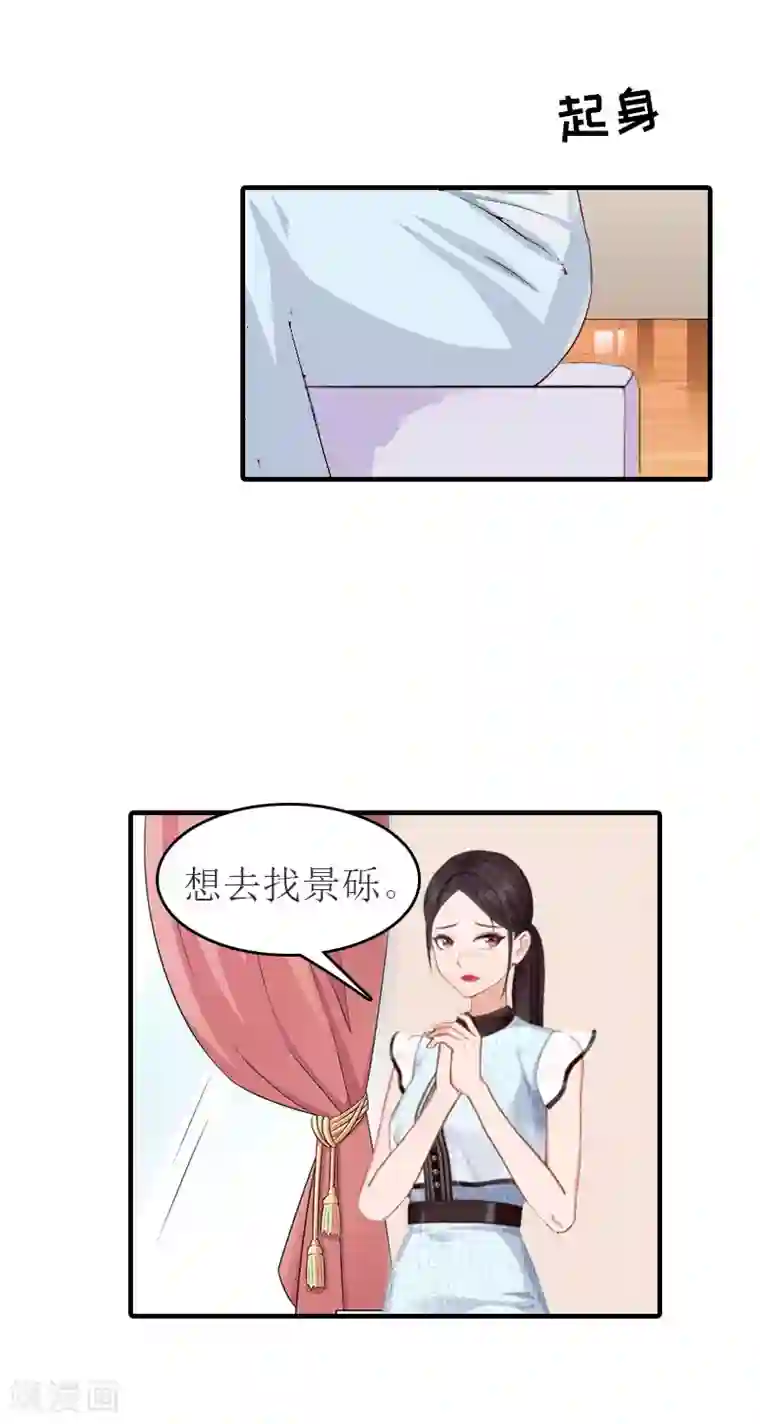 豪门危机：霸道男友救萌妻第23话 举办宴会