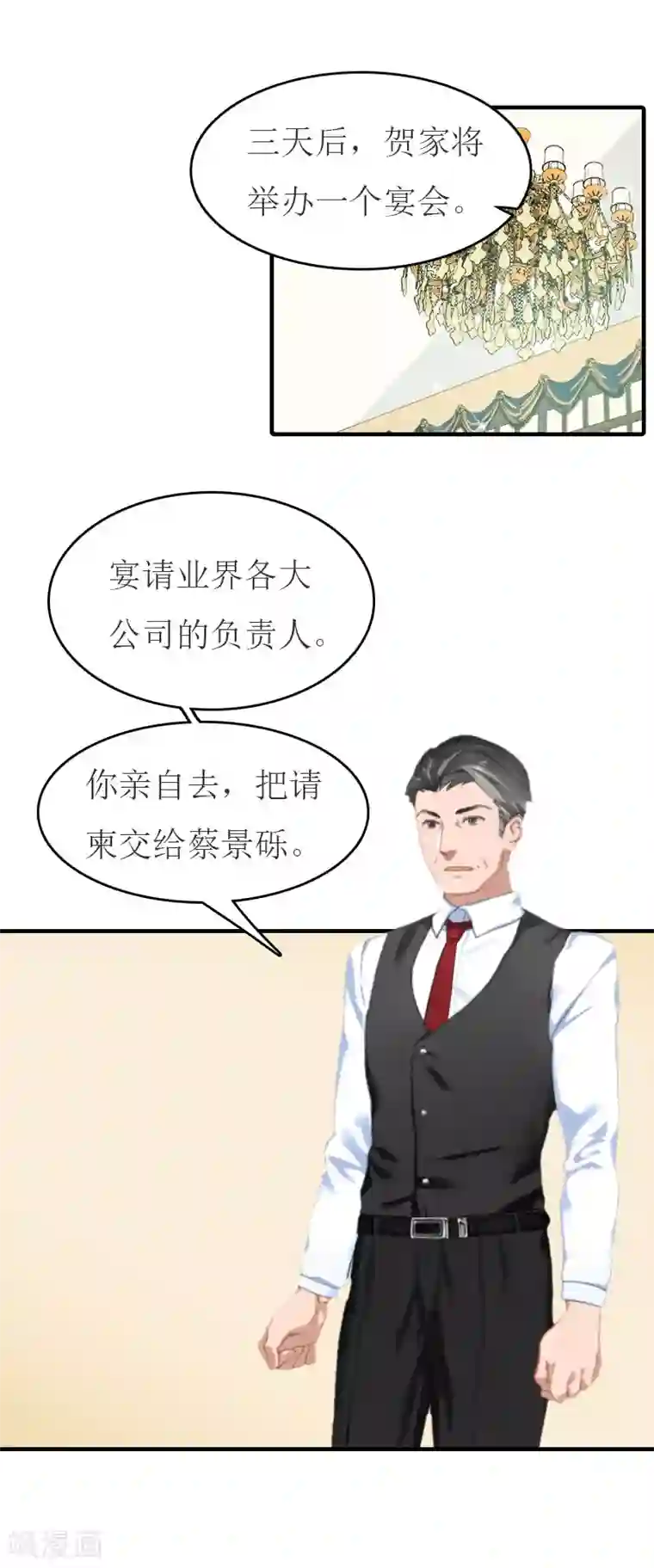 豪门危机：霸道男友救萌妻第23话 举办宴会