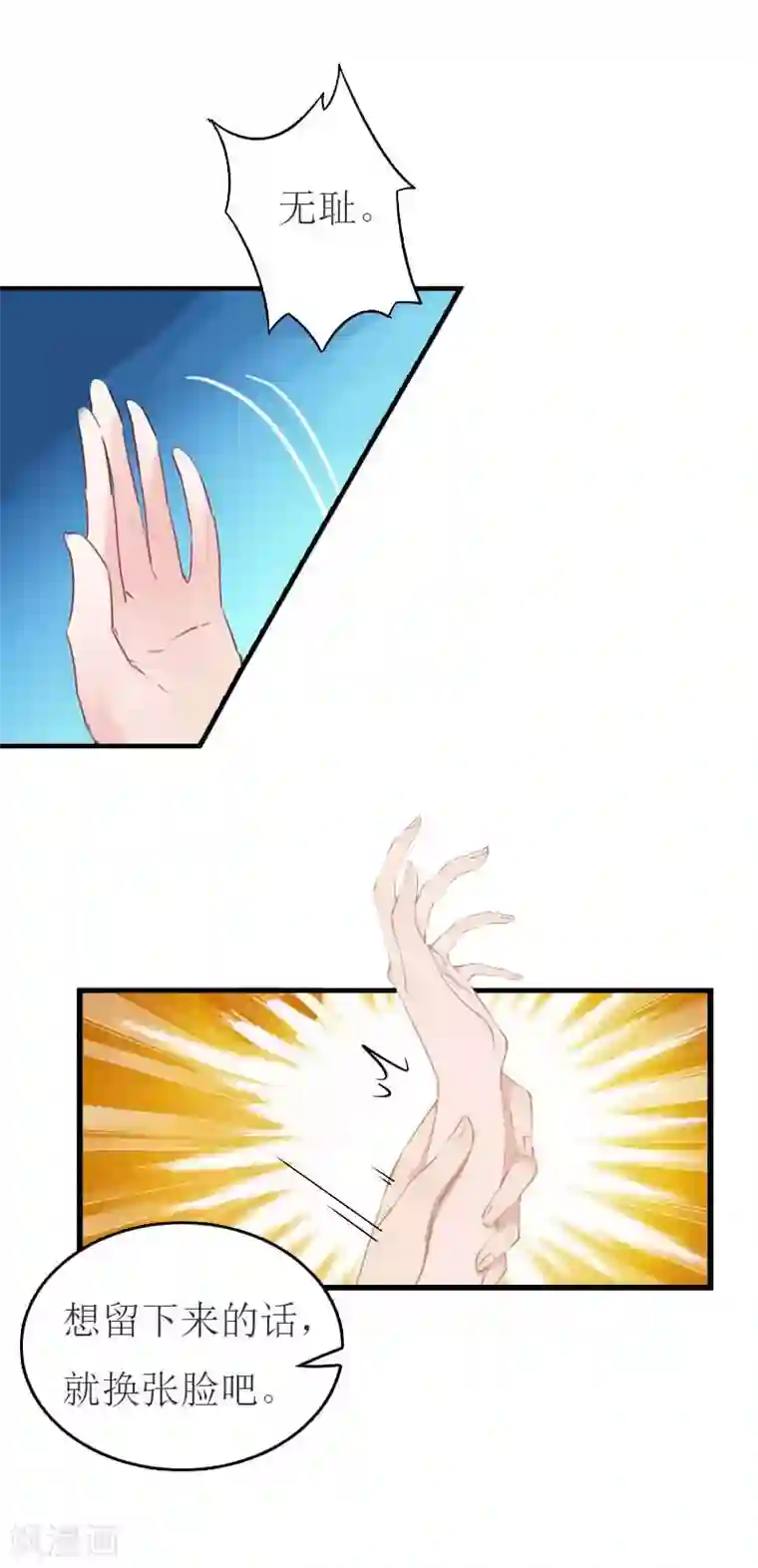 豪门危机：霸道男友救萌妻第24话 换脸