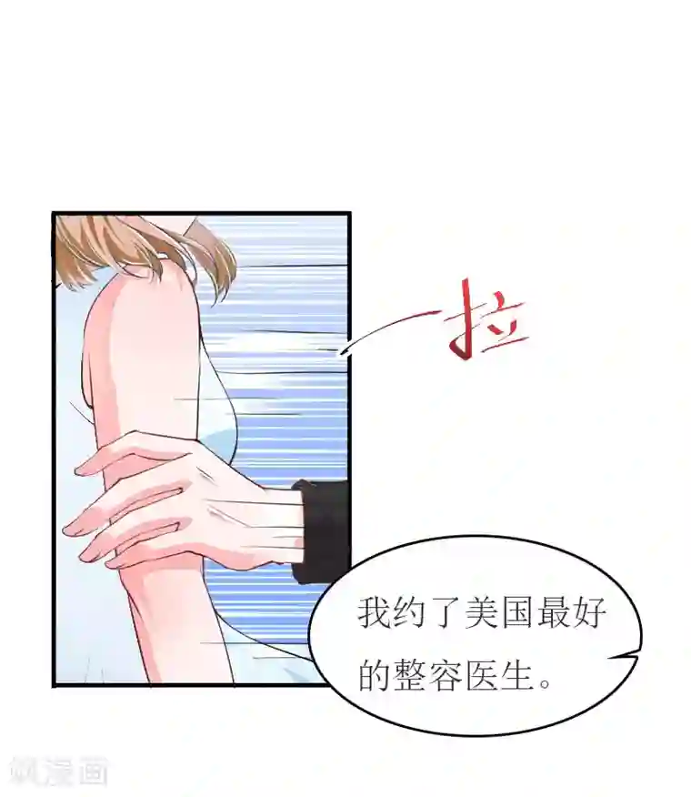 豪门危机：霸道男友救萌妻第24话 换脸