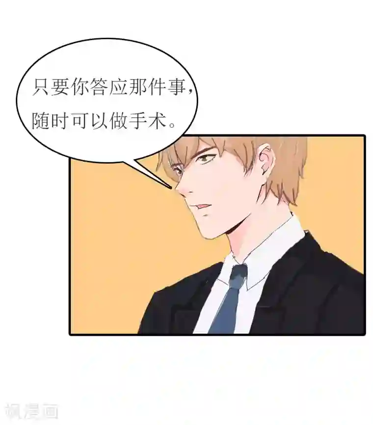 豪门危机：霸道男友救萌妻第24话 换脸