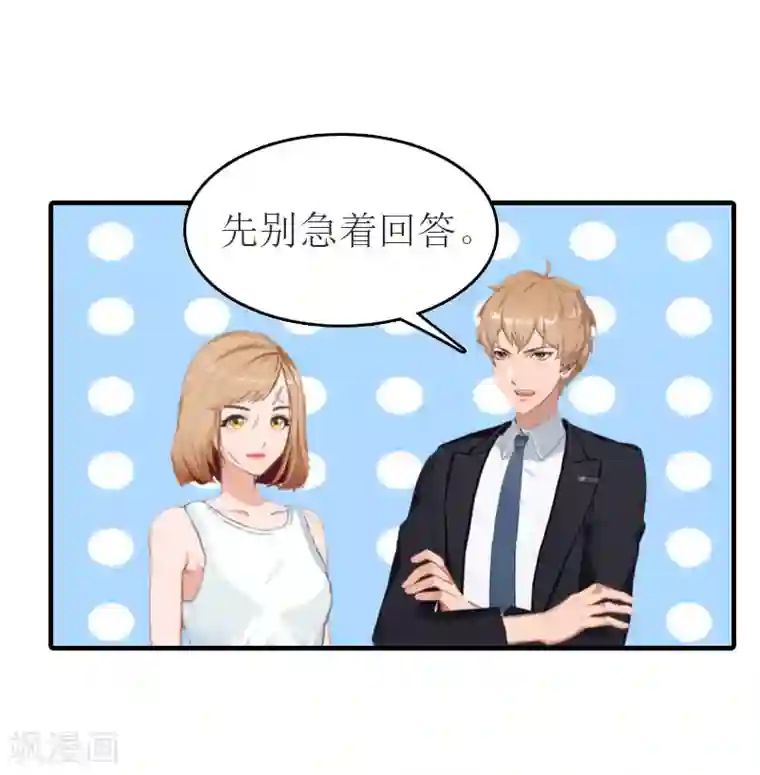 豪门危机：霸道男友救萌妻第24话 换脸