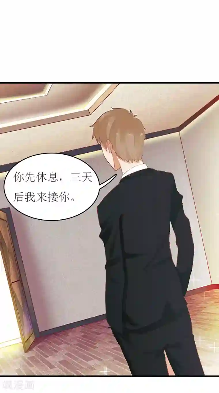 豪门危机：霸道男友救萌妻第24话 换脸