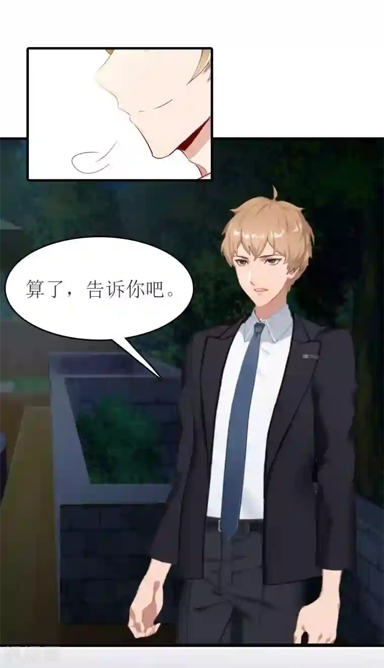 豪门危机：霸道男友救萌妻第24话 换脸