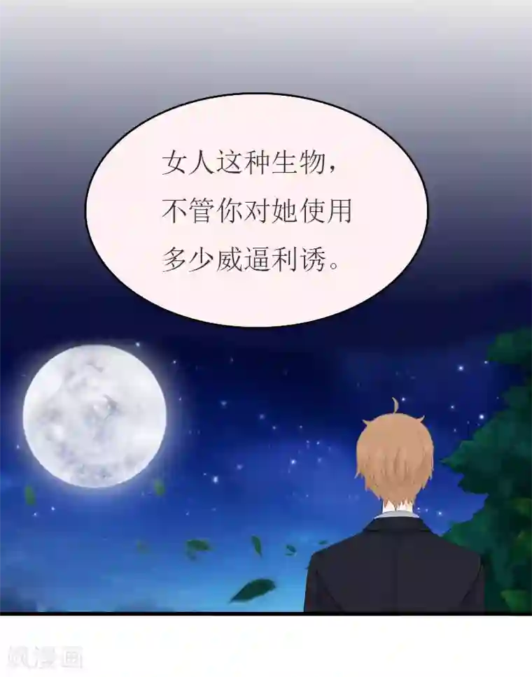 豪门危机：霸道男友救萌妻第24话 换脸