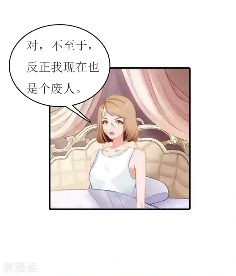 豪门危机：霸道男友救萌妻第24话 换脸