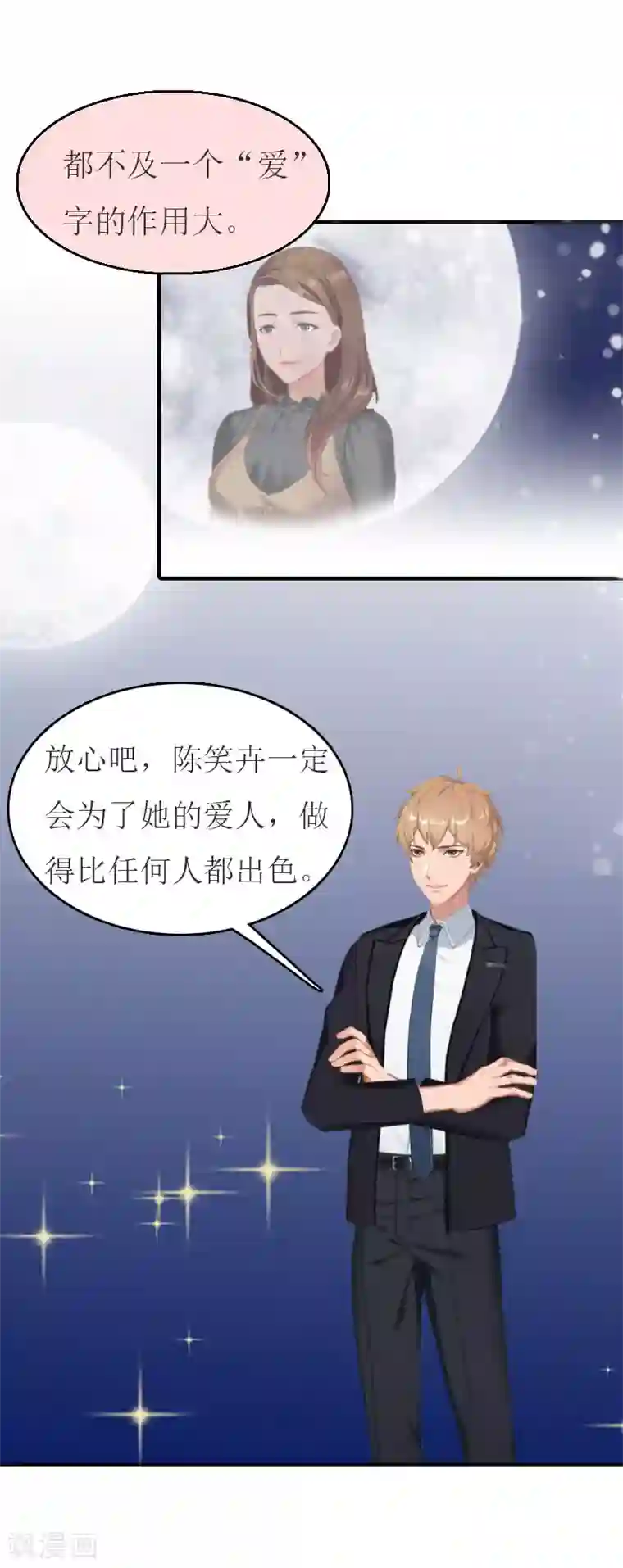 豪门危机：霸道男友救萌妻第24话 换脸