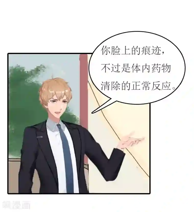 豪门危机：霸道男友救萌妻第24话 换脸