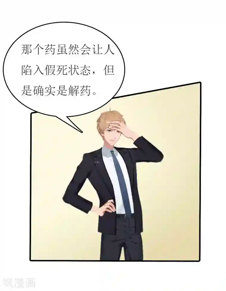 豪门危机：霸道男友救萌妻第24话 换脸