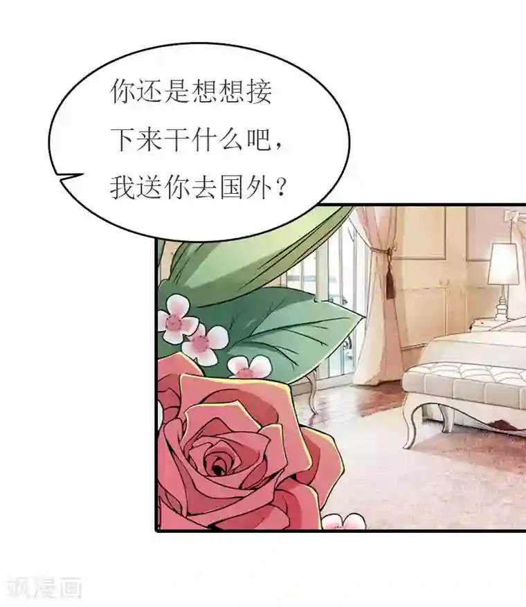 豪门危机：霸道男友救萌妻第24话 换脸