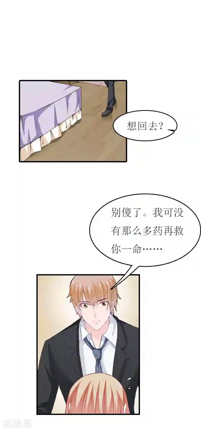 豪门危机：霸道男友救萌妻第24话 换脸