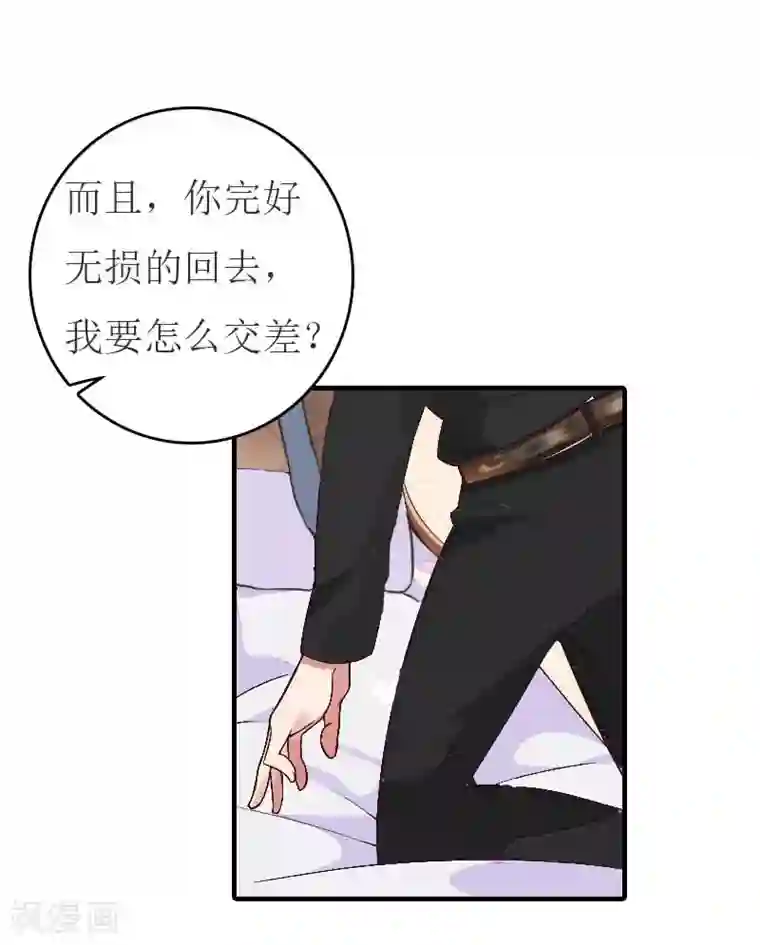 豪门危机：霸道男友救萌妻第24话 换脸