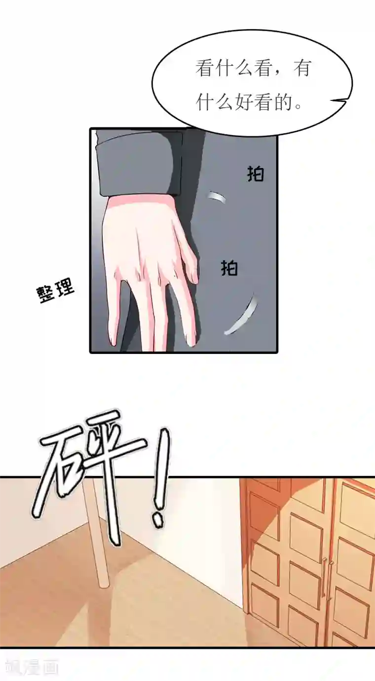 豪门危机：霸道男友救萌妻第25话 请柬