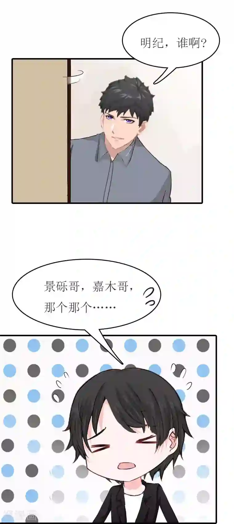 豪门危机：霸道男友救萌妻第25话 请柬